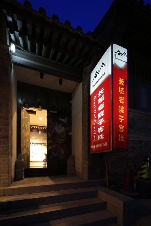 The Great Wall Courtyard Hostel Yanqing Exterior photo